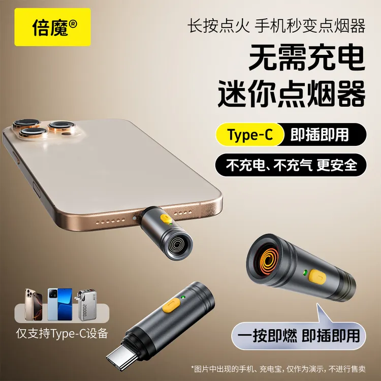 倍魔迷你点烟器TypeC便携式打火机防风节能户外按钮车载手机通用