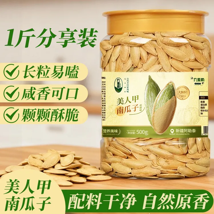 新疆美人甲南瓜子颗粒饱满大颗粒带壳罐装加班追剧休闲宝藏零食tz