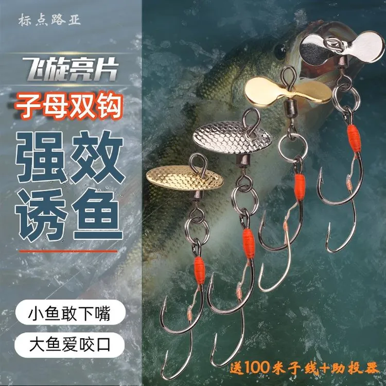 改装旋转式飞蝇钩微物瓜子亮片套装钓马口白条罗非鱼