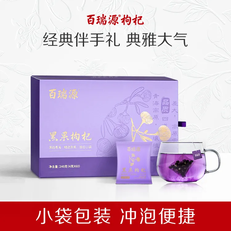 【百瑞源】青海黑枸杞子礼盒装  4g*60袋/盒 