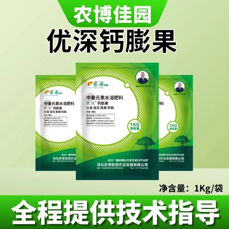 佳园优深钙膨果膨果防裂补钙葡萄果树专用肥料1千克/袋