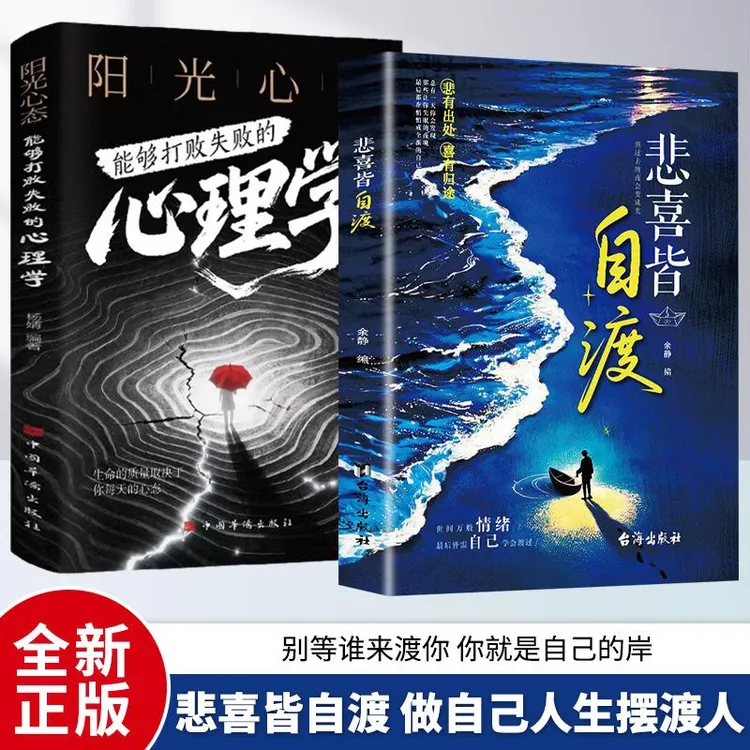 悲喜皆自渡 做自己人生摆渡人远离焦虑拒绝内耗 做自己的心理医生