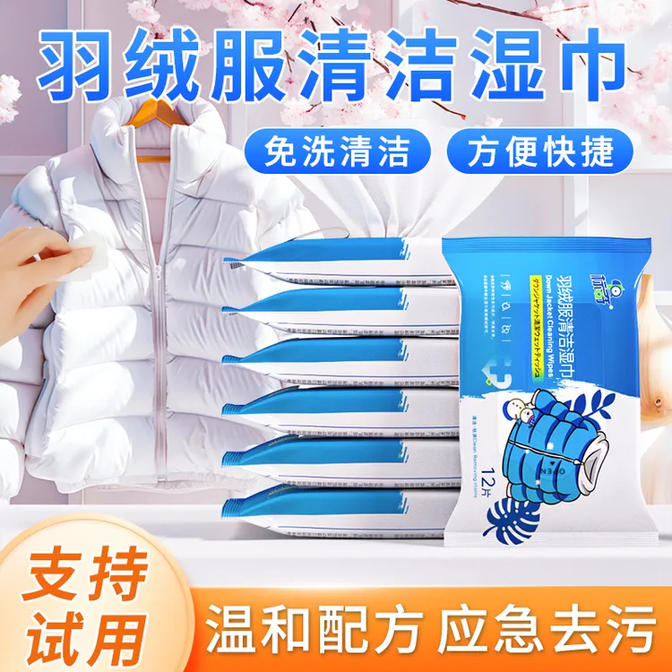 【拍1发5包】标奇羽绒服清洁湿巾免水洗去污去油羽绒服免水洗湿巾