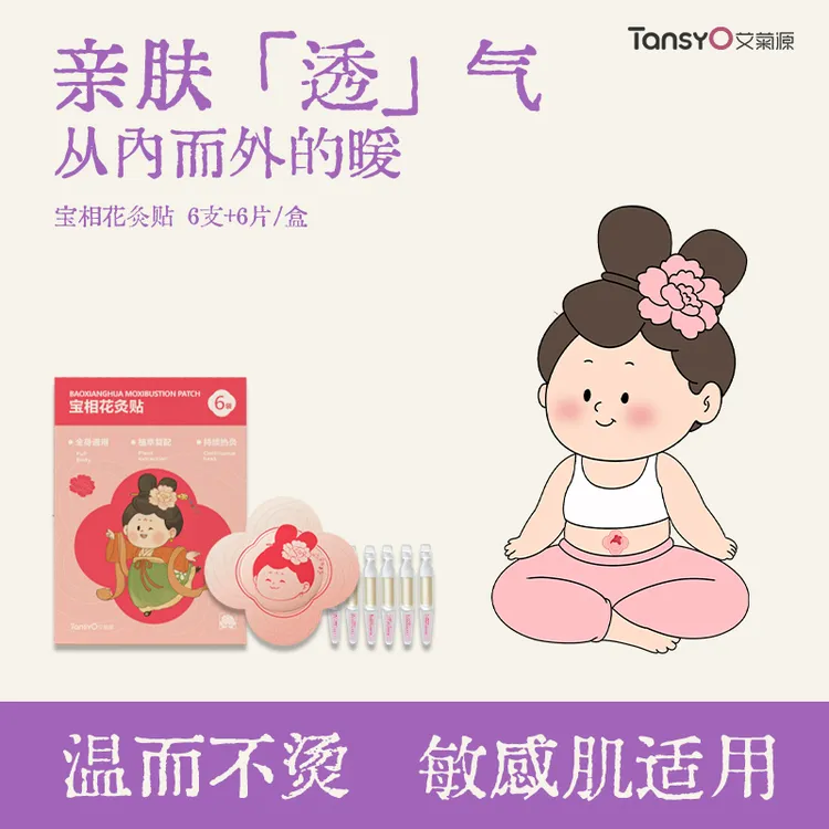 菊宝系列--艾菊源宝相花灸贴大马士革玫瑰腰腹腿适用舒缓温和热敷