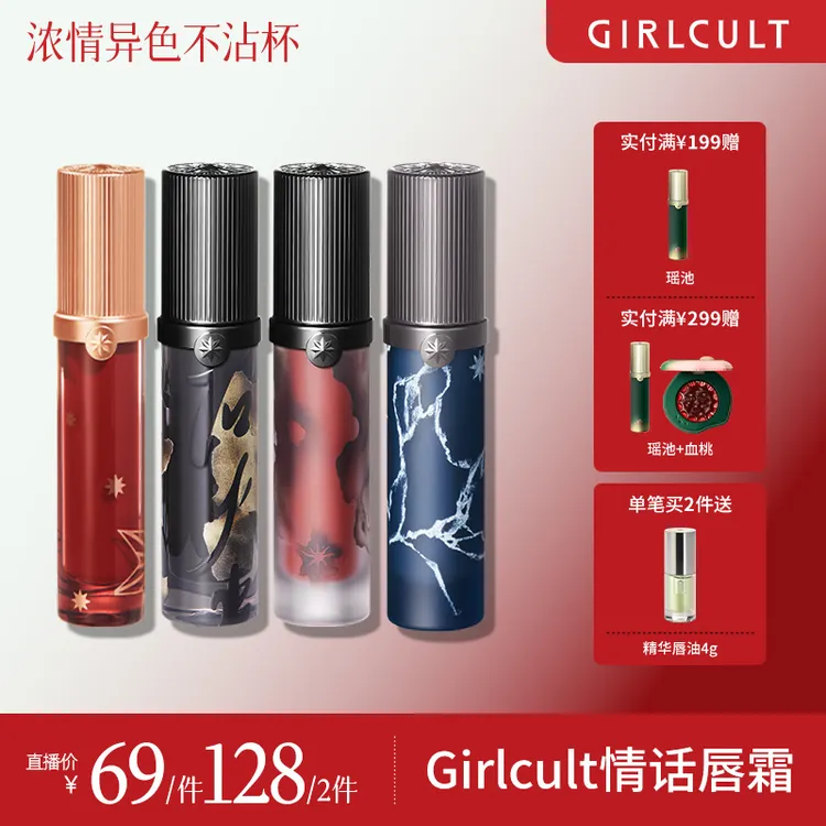 【直播1.0】Girlcult构奇唇霜哑光羊皮书不沾杯裸色口红唇釉春夏妆