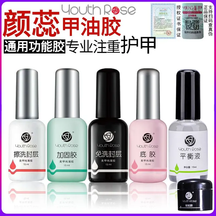 颜蕊功能胶底胶封层甲油胶美甲专用套装持久全套免洗加固光疗胶