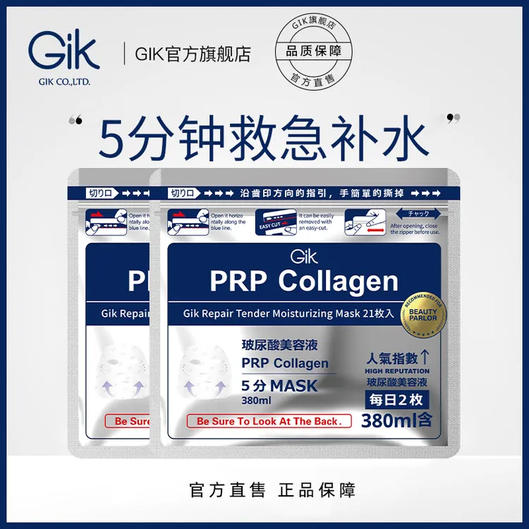 韩国Gik水光玻尿酸补水保湿韦雪面膜胶原蛋白急救修护紧致21片装