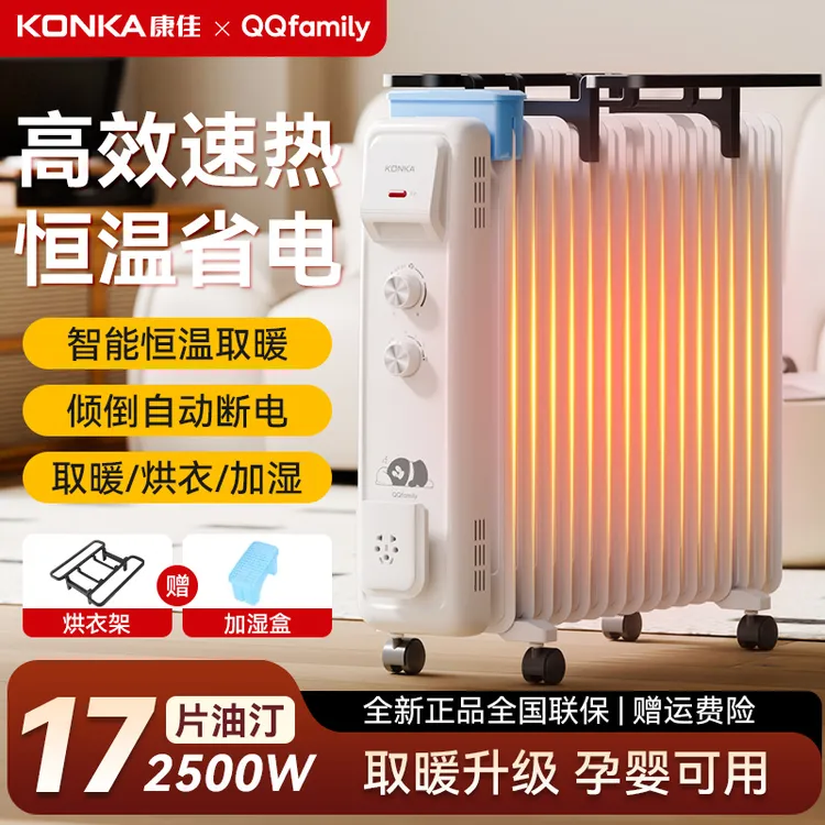 康佳防寒电热油汀暖气取暖器省电电暖器室内加热器大面积婴儿烘衣