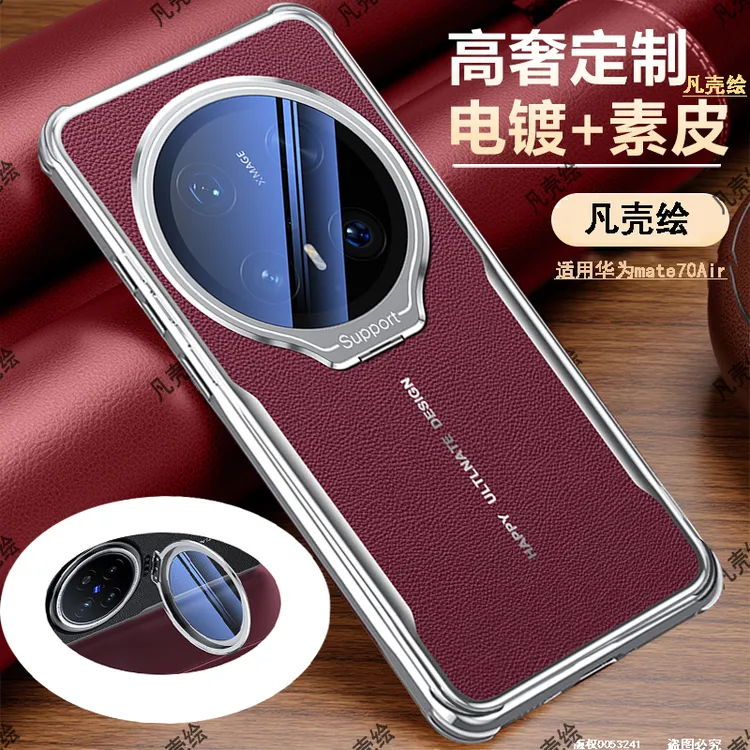 华为mate70Air手机壳新款素皮镜头支架全包防摔Pro保护套高档适用