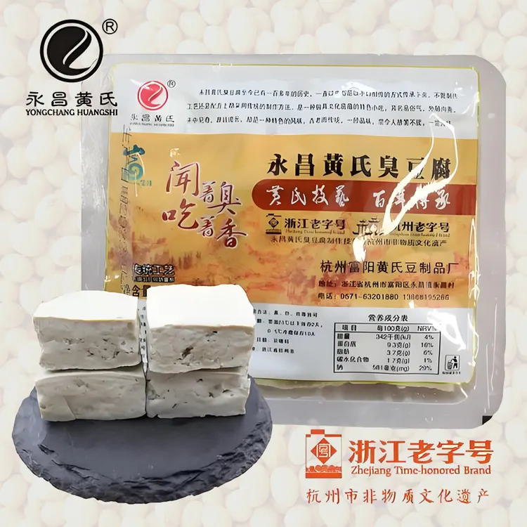 浙江老字号永昌黄氏臭豆腐生胚批发绍兴臭豆腐半成品自炸蒸臭豆腐