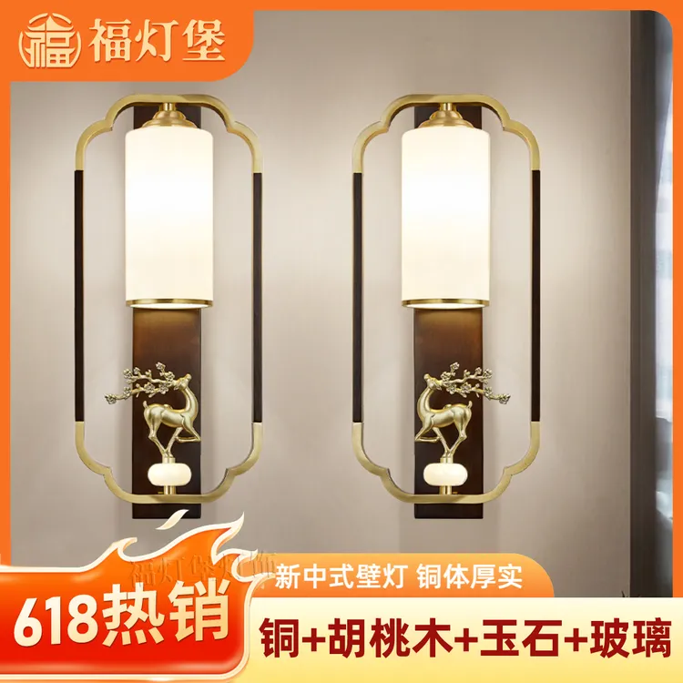 福灯堡【质量好全铜】中山充电新中式壁灯影视墙走廊灯客厅卧室楼梯