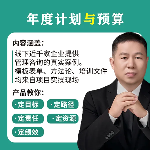 企业年度经营计划与预算技能培训，转型升级，老板思维，降本增效