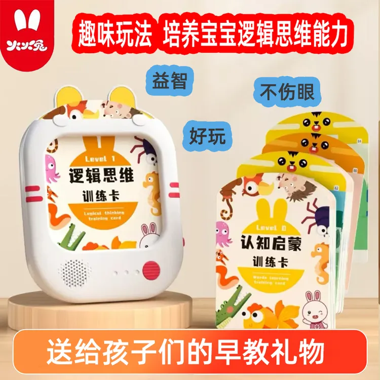 火火兔逻辑思维训练机3-8岁学习中英粤三语益智早教插卡点读玩具