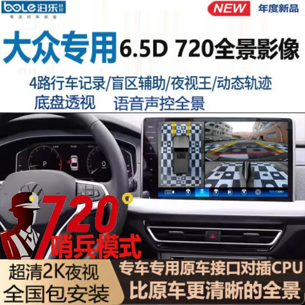 大众宝来朗逸速腾途岳探岳迈腾帕萨特专用原厂款360度全景记录仪