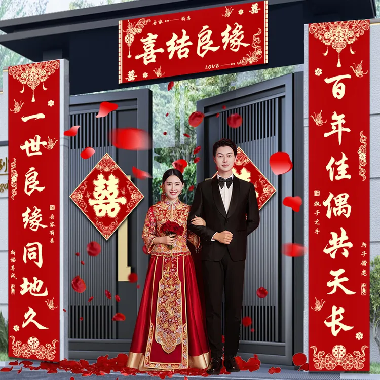 结婚对联男方农村大门装饰女方出嫁喜联婚房布置喜字贴入户门装饰