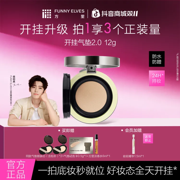 FunnyElves方里开挂气垫粉底液干油皮持久控油遮瑕磨皮定妆12g
