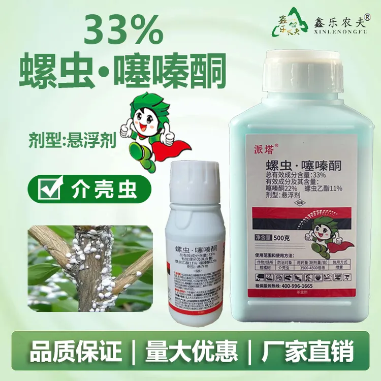 螺虫噻嗪酮蚧壳虫果树蔬菜花卉绿植通用杀虫鑫乐农