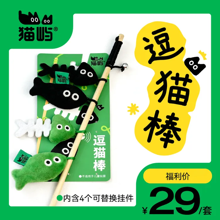 猫屿猫咪趣味逗猫棒 猫玩具自嗨解闷猫薄荷耐咬逗猫棒毛绒
