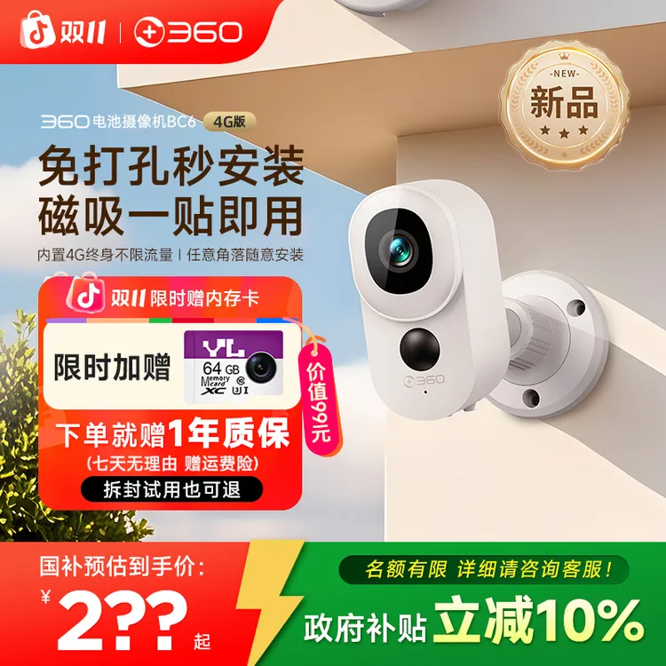 25年360摄像头BC64G内置电池免流免打孔免布线监控充电