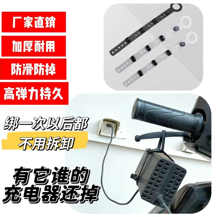 通用电动车充电器防掉固定绕线绑带挂钩理线器高弹力方便收纳耐用