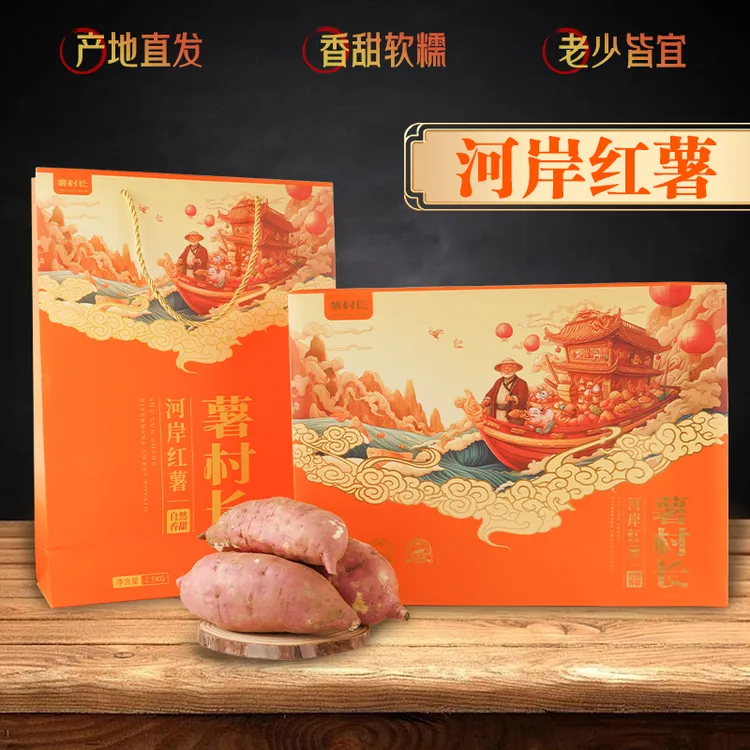 【薯村长】河岸红薯香甜软糯