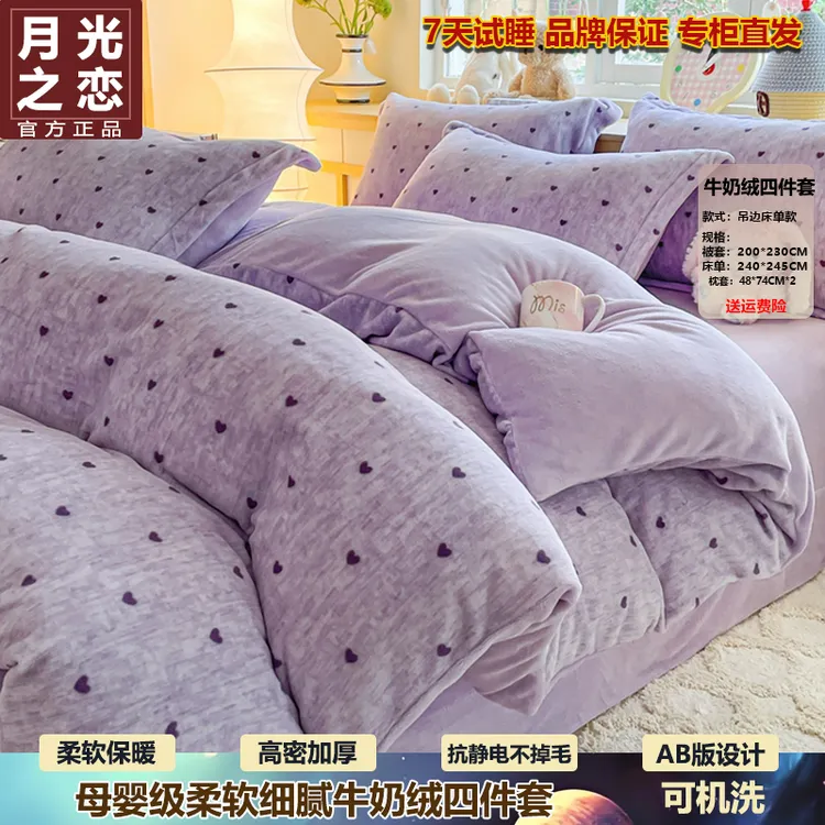 月光之恋冬季高克重双面牛奶绒四件套柔软亲肤抗静电不掉毛可机洗