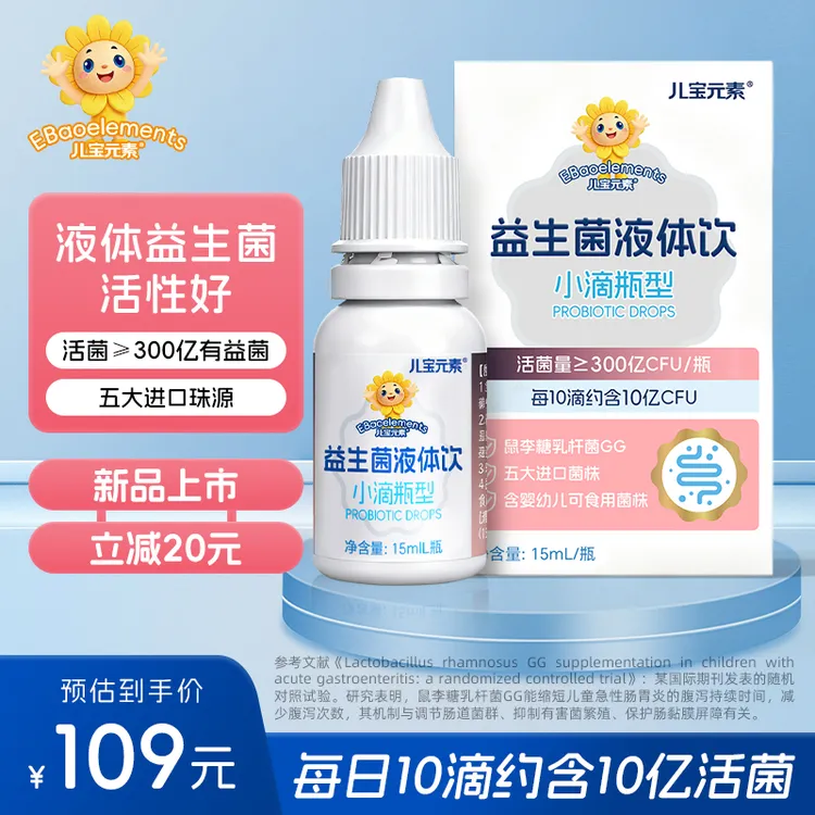 【益生菌滴剂】儿童益生菌调理改善鼻肠胃过敏便秘抵抗力顺丰包邮