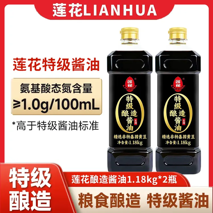 2瓶4.72斤莲花特级酱油氨基酸态氮≥1.0g/100mL非转基因黄大豆酱油
