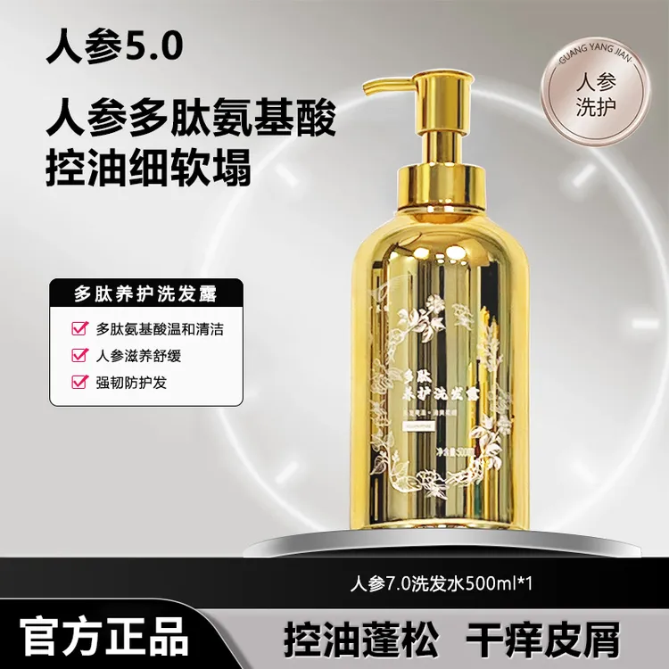 广养健人参多肽氨基酸控油套装滋养修护洗发露蓬松持久留香黄金款