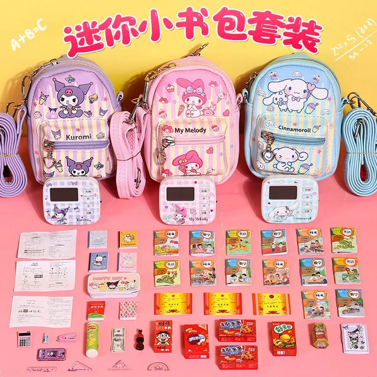 仿真迷你小书包全套过家家儿童玩具猥琐迷你小文具书本男孩女孩
