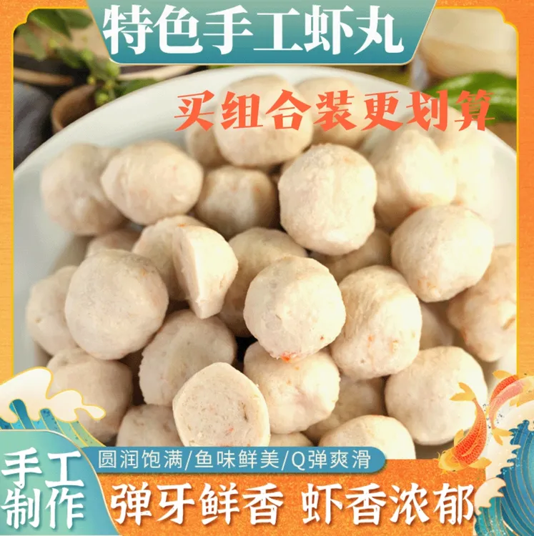 品质深海虾丸海鲜鱼丸二十几年手艺生产基地24小时锁鲜现做现发
