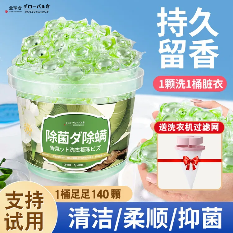 全球仓5D山茶花洗衣凝珠杀菌除螨护色柔顺去污持久留香洗衣液