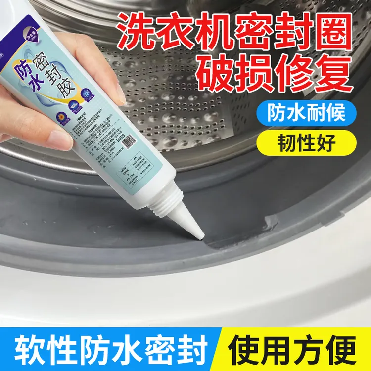 洗衣机密封圈修补胶冰箱橡胶圈修复胶汽车密封条防水密封修复胶水