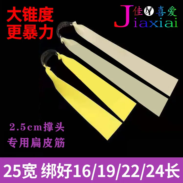 25宽佳喜爱扁皮筋加厚加宽防冻大威力户外扁皮筋大锥度耐用高弹力