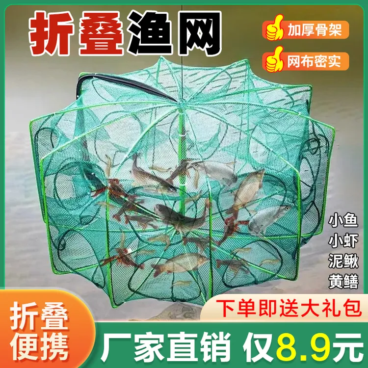 【8. 9元送大礼包】折叠鱼网抓泥鳅渔网鱼抓鱼黄鳝折叠耐用鱼网