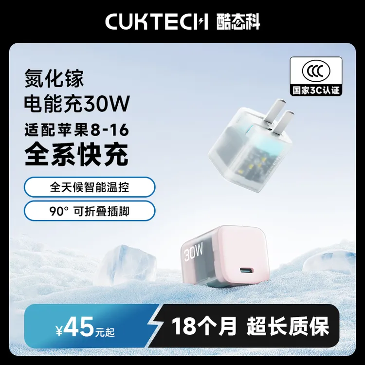 CUKTECH【国补15%】氮化镓苹果PD协议30W充电器兼容20W快充适用苹果
