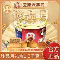 红塔珍品月中秋月饼礼盒云南特产伴手礼中秋礼盒1300g/盒（固礼）