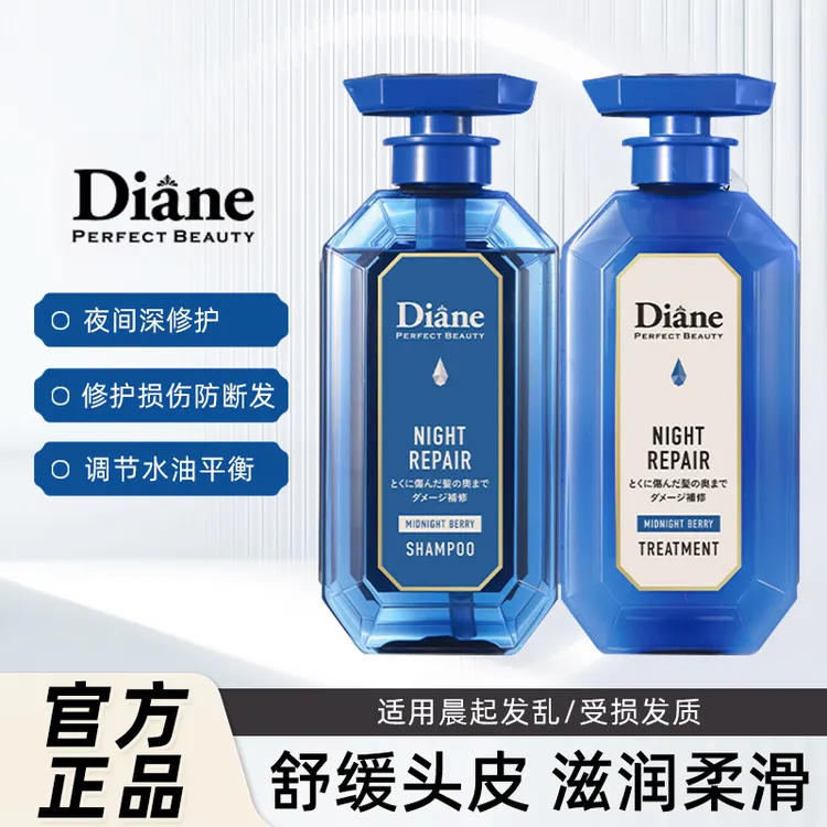 黛丝恩夜间修护洗发水护发素保湿舒缓防断发深层清洁进口无硅油
