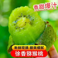 正宗陕西眉县徐香猕猴桃皮薄多汁营养成熟香甜食用