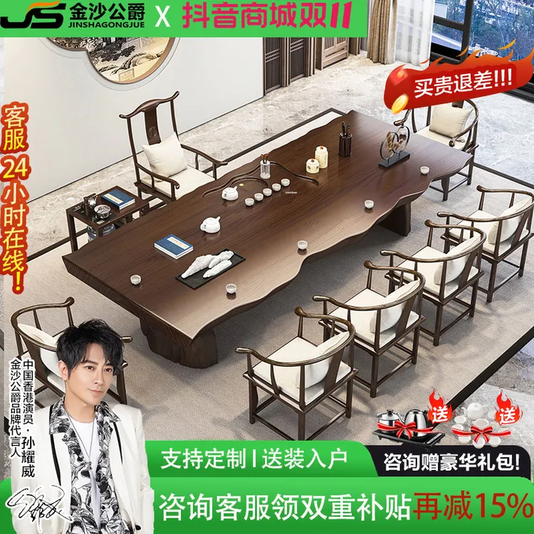 金沙公爵大板实木茶桌简约现代中式喝茶桌椅组合茶台木质泡茶桌