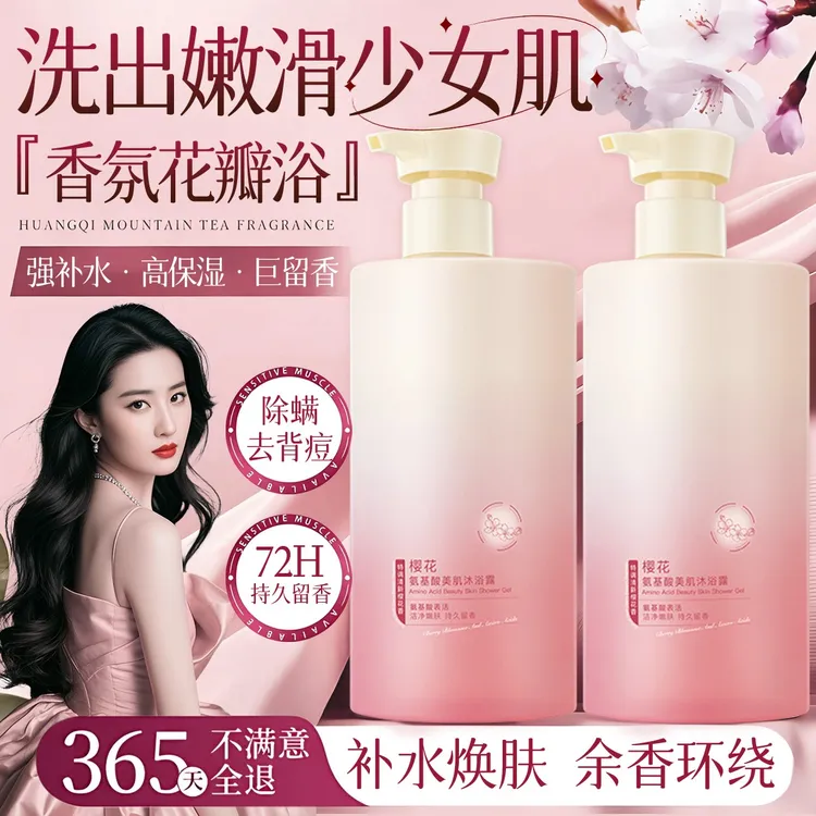 【明星同款】樱花沐浴露保湿祛痘持久留香控油清爽寇斯汀香氛沐浴乳