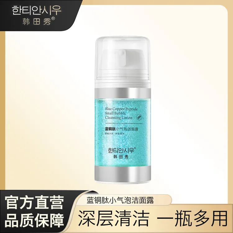 蓝铜肽小气泡洁面露深层清洁控油保湿滋润学生细腻平衡