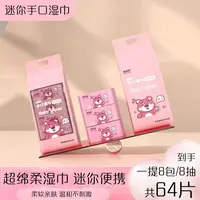 迷你便携湿巾一提8包 超绵柔湿巾