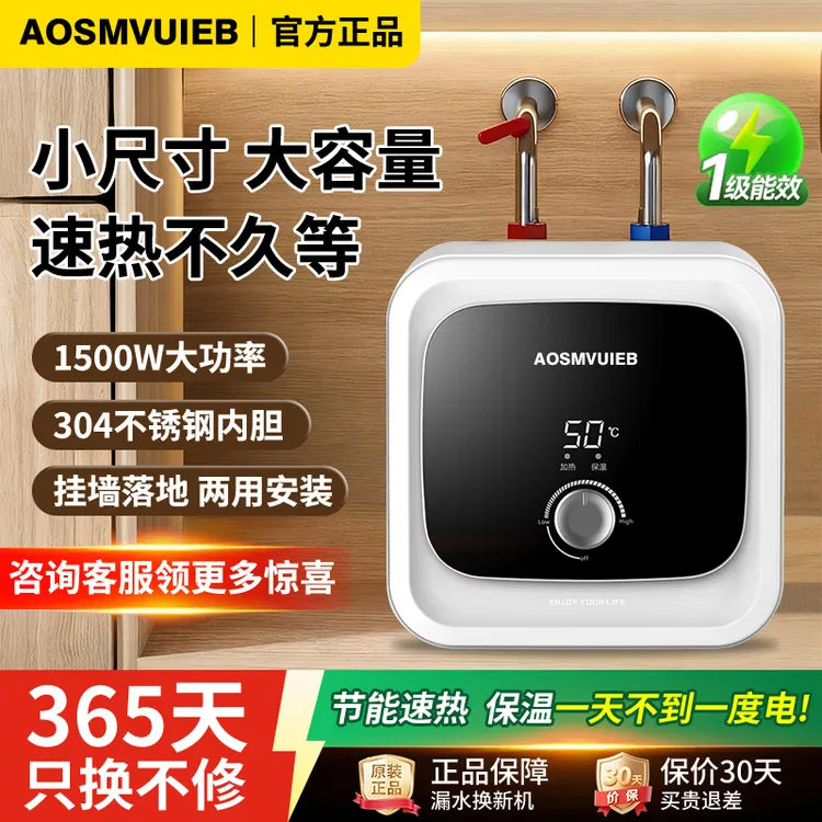 AO厨房小型家用储水台下变频恒温厨房热水器小厨宝储水式小厨宝