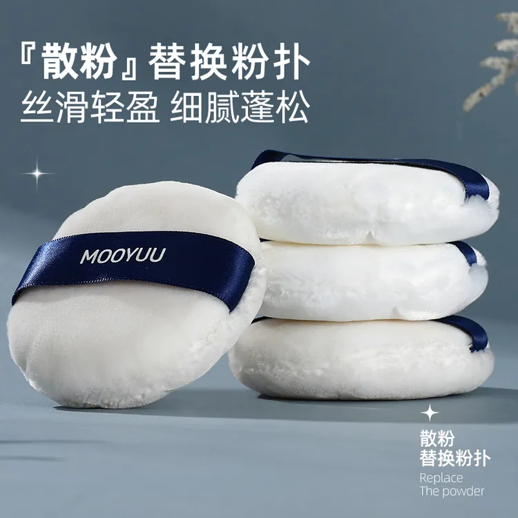 茉语散粉替换散粉扑毛绒粉扑绒面天鹅绒带盒子便携替换装蜜粉扑