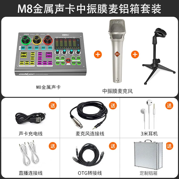 【主播宠粉】百科仕有线金属M8声卡直播设备网红调音手机电脑唱歌
