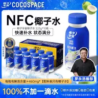 【罗永浩推荐】100%NFC泰国香水椰营养孕妈可喝含钾网红饮品清爽