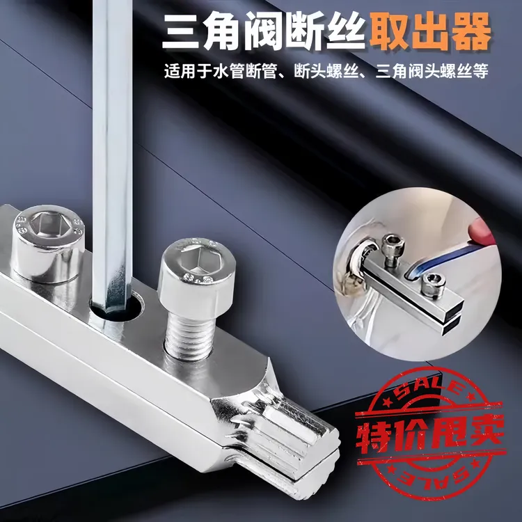新款水龙头角阀断丝取出器丝锥反丝水管断裂管断头螺丝用4分/6分