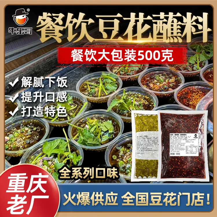 牛乐哥四川豆花饭蘸水重庆蹄花蘸料豆花青椒香辣酱椒酱富顺蘸料
