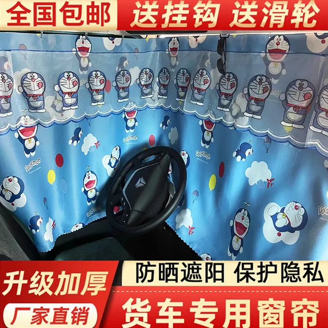 货车后窗帘防晒解放天龙KCKLKX旗舰商用启航天锦KRPLUS卡通遮阳帘